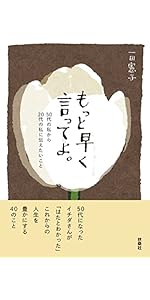 若くなる、50代から40代。もしかすると20代。 もっと早く言ってよ。50代の私から20代の私に伝えたいこと | 一田 憲子
