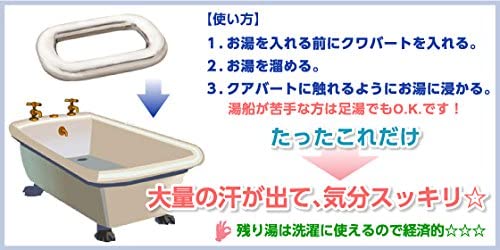 Amazon | ぽかぽかゲルマニウム温浴器クアバート お家の浴槽でスッキリ 