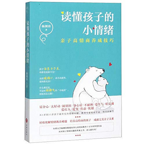 Know Your Kids' Emotions (Chinese Edition)