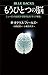 もうひとつの脳　ニューロンを支配する陰の主役「グリア細胞」 (ブルーバックス)