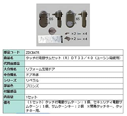 Amazon.co.jp: タッチ付き電動サムターンセット R 部品色：ブロンズ