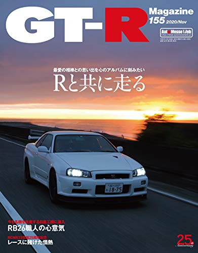 無料電子書籍 pdf GT-R MAGAZINE(ジーティーアールマガジン)2020年11月号 バイ
