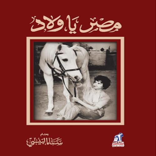 Page de couverture de مصر يا ولاد