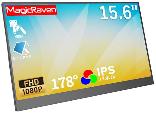 モバイルモニター 15.6インチ モバイルディスプレイ 1920*1080 100%広色域 ポータブルモニター IPS液晶パネル