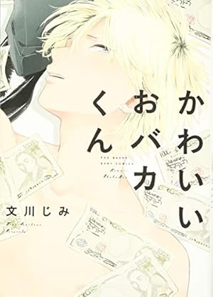 誤算のハート (GUSH COMICS) | 緒川 千世 |本 | 通販 | Amazon