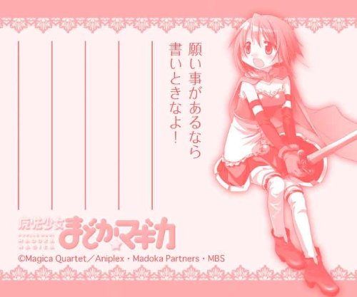 魔法少女まどか☆マギカ お守り mm-lc1.jpg