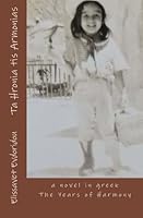 Ta Hronia tis Armonias: a novel in greek-the years of harmony 1523930578 Book Cover