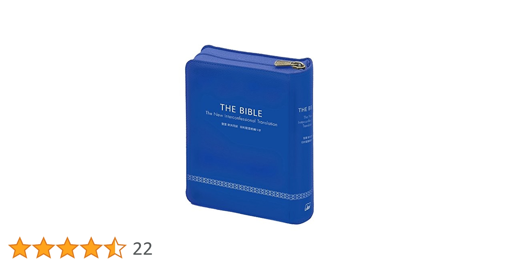 THE BIBLE 旧約聖書続編つき NI35DCZTIミニ判(B7判)青 (聖書 新