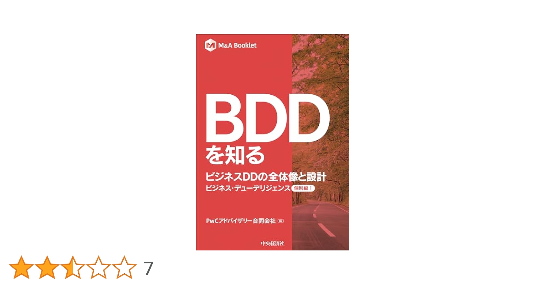 BDDを知る ビジネスDDの全体像と設計ービジネス・デュー