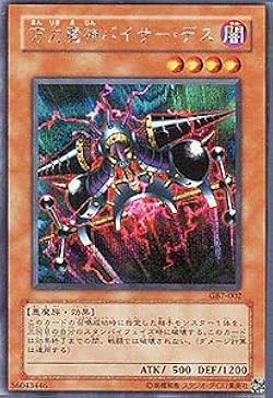（PSA10）【匿名配送】GB7-002　万力魔神バイサー・デス　ウルトラレア Amazon.co.jp: 遊戯王OCG 万力魔神バイサー・デス シークレット