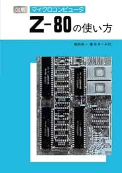 Z-80マイコン関連書籍セット 5冊 Z-80マイコン関連書籍セット 5冊 Z-80マイコン関連書籍セット 5冊