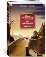 Zal ozhidanija.Kn.3.Izgnanie 5389245482 Book Cover