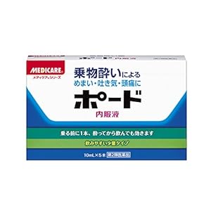 【乗り物酔いに】ポード 10mL×5本入 555円（111円/本）！プライム会員は送料無料！【第2類医薬品】