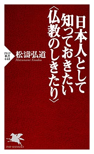 Essentials of Buddhist Images 松濤弘道　入手困難 Amazon.co.jp: 松濤 弘道: 本、バイオグラフィー、最新アップデート