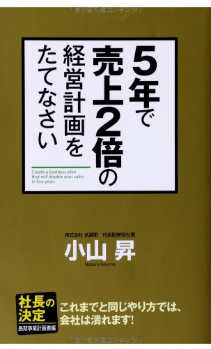 【新品同様・フルセット】小山昇の実践経営塾 経営計画書の作り方上巻・下巻・DVD 新品同様・フルセット】小山昇の実践経営塾 経営計画書の作り方上巻・