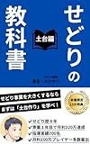 せどりの教科書（土台編）: 物販で口座にお金を残す！収益化・黒字化に必須な経費などのディフェンスノウハウを伝授【起業】【副業】【稼ぐ】【月収UP】