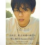 日向亘 1st写真集 5w1h