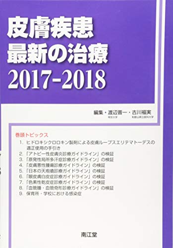 スマホ 無料電子書籍 皮膚疾患最新の治療2017-2018 バイ