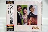 ベストヒット歌謡 集 12CD-1127A
