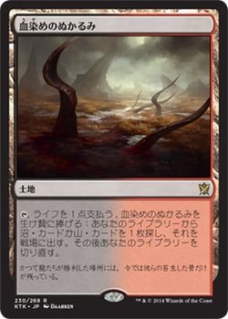 MTG マジック 血染めのぬかるみ foil タルキール覇王譚 英語 1枚 Amazon.co.jp: マジック・ザ・ギャザリング 血染めのぬかるみ