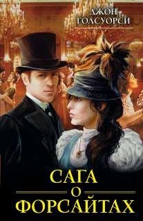 Paperback Saga o Forsaytah [Russian] Book