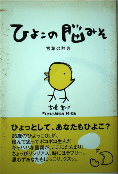 ひよこひよりCBT辞典 41QzvIy8qpL.jpg