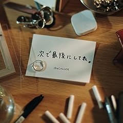 ���ōŌ�ɂ��ĂˁB / �A�C�r�[�J���[