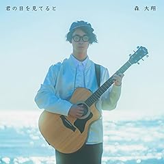 �N�̖ڂ����Ă�� / �X����