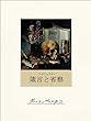 セール中のKindle本26：箴言と省察