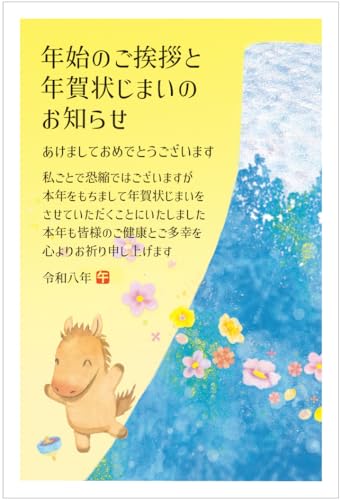 年賀状じまい ハガキ 10枚（スタンダード）お年玉付き年賀はがき 2026 アルファプリントサービス〈SN220 くつろぎ〉終活年賀状のサムネイル