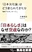 「日本文化論」はどう創られてきたか 戦時下のモンタージュ (集英社新書)