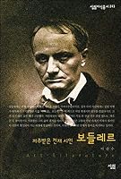Baudelaire, 8952205375 Book Cover