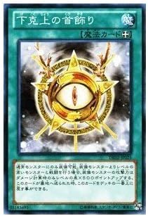 Amazon Co Jp 遊戯王カード 下克上の首飾り De02 Jp025 N デュエリストエディション2 ホビー Amazon Co Jp 遊戯王カード 下克上の首飾り De02 Jp025 N デュエリストエディション2 ホビー