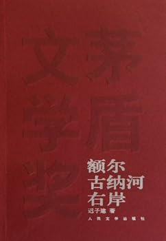 Paperback On The Right Bank of EerguNa River (Chinese Edition) [Chinese] Book
