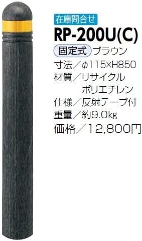 好評通販 サンポール ブラウンの通販はau Pay マーケット キロwowma 店 商品ロットナンバー リサイクルボラード リサイクルプラスチック Rp 0u C 固定式 正規品格安 Bethanybaptisttr Com