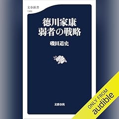 Audible版『東大生に教える日本史 』 | 本郷 和人 | Audible.co.jp