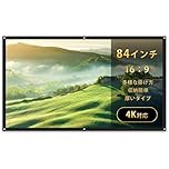 プロジェクタースクリーン 84インチ スクリーン Deear 16:9 折り畳み式 大型 簡単設置 収納 大画面 光沢 厚いタイプ クラスプ付き
