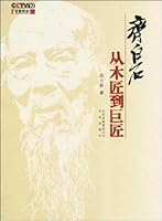 Qi: from carpenters to master 7200080861 Book Cover