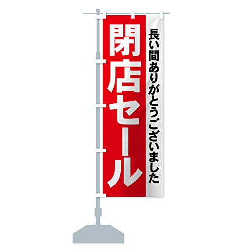 閉店