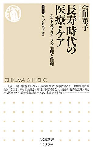 無料電子書籍 アプリ 長寿時代の医療・ケア シリーズ ケアを考える (ちくま新書) バイ