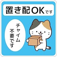 Amazon.co.jp: 置き配OK ステッカー 猫 シール 宅配ボックス