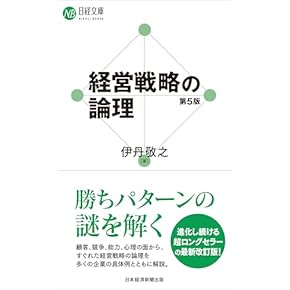 経営戦略の核心 経営戦略の核心 (1981年) | 土岐 坤, B D ヘンダーソン |本