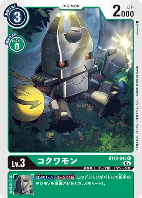 デジモンカード　ゴクモン 04)ゴクモン【U】{BT20-078}《多》 - カードラッシュデジモン