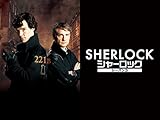 SHERLOCK ベルグレー