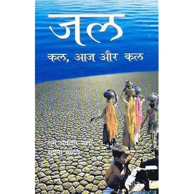 Jal: Kal, Aaj Aur Kal
