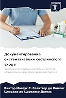 Документирование систе&# 6204702629 Book Cover