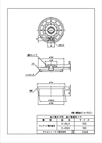 あきよし様　確認用 Amazon.co.jp: タキロンシーアイ V-AILV 通気 汚水蓋 ライト 100