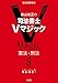 森山和正の 司法書士Vマジック 8 憲法・刑法