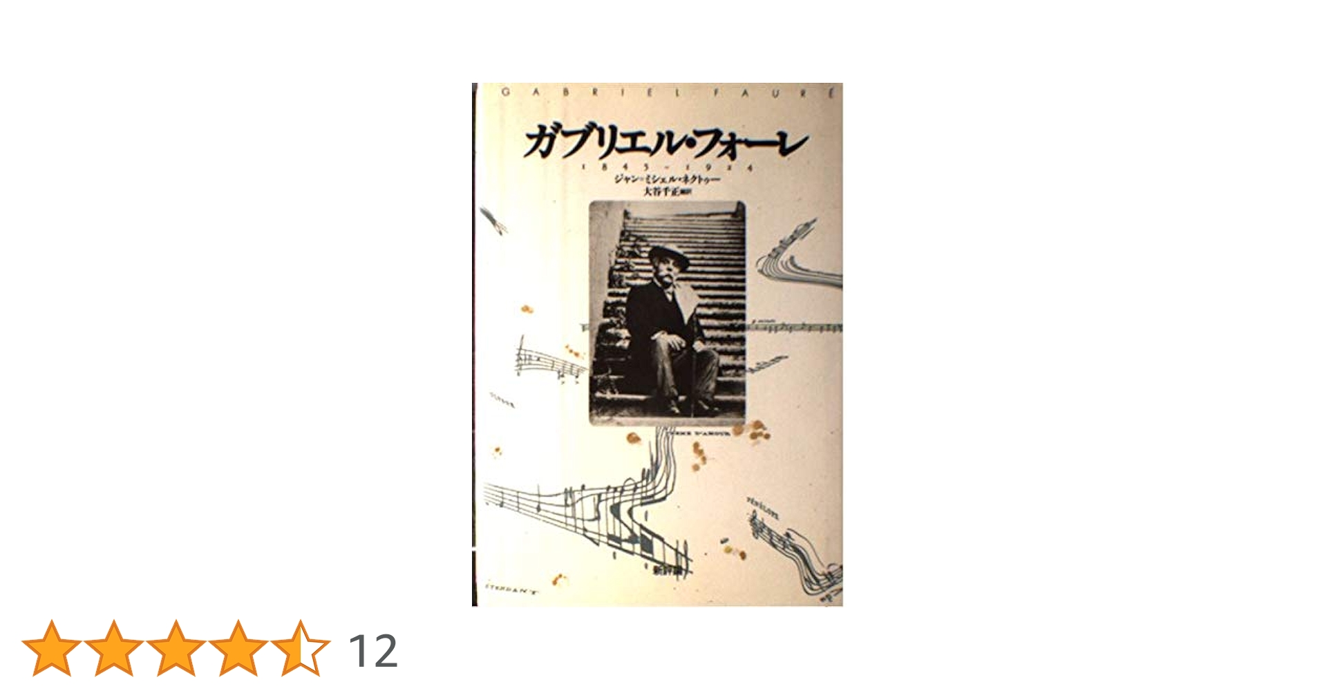 ガブリエル・フォーレと詩人たち ガブリエル・フォーレと詩人たち 81CoV+jsyzL.jpg