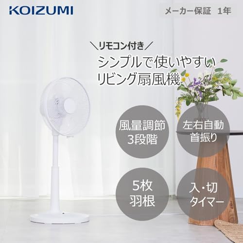 コイズミ(Koizumi) コイズミ 扇風機 ACモーター リモコン付き 風量3段階 首振り オン/オフタイマー付き ホワイト KLF-303A/W の商品画像 1